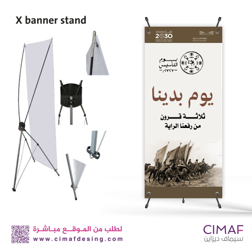 استاند اكس بنر بتصميم - يوم التأسيس