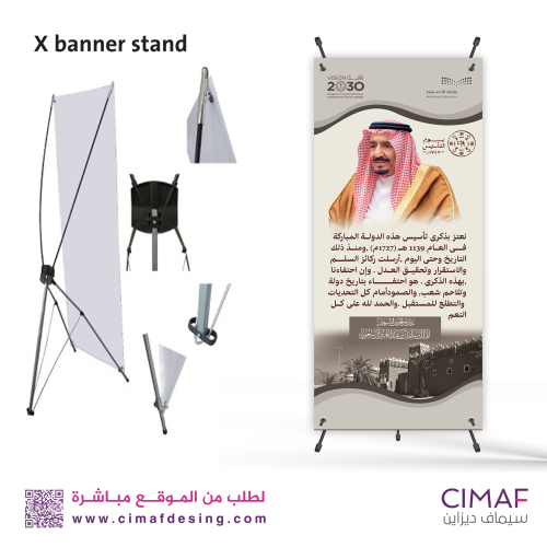 استاند اكس بنر بتصميم - يوم التأسيس