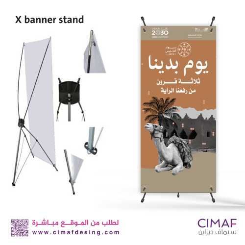 استاند اكس بنر بتصميم - يوم التأسيس