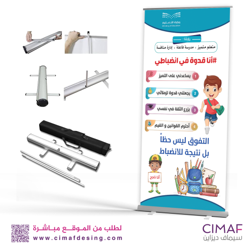 رول اب بانر - الانضباط المدرسي