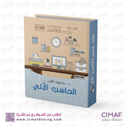 ملف تحضير مادة الحاسب الآلي