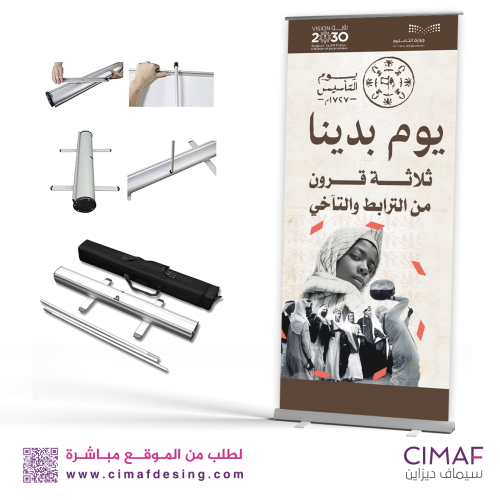 رول اب بانر - يوم التأسيس