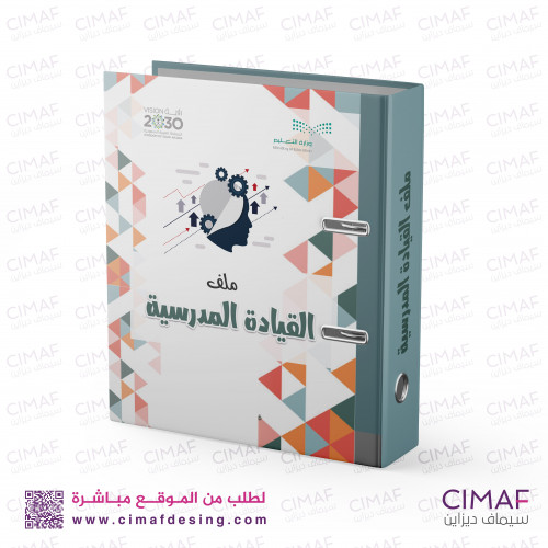 ملف القيادة المدرسية C-2022-014 تغليف ملفات ادارة...