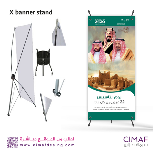 استاند اكس بنر بتصميم - يوم التأسيس