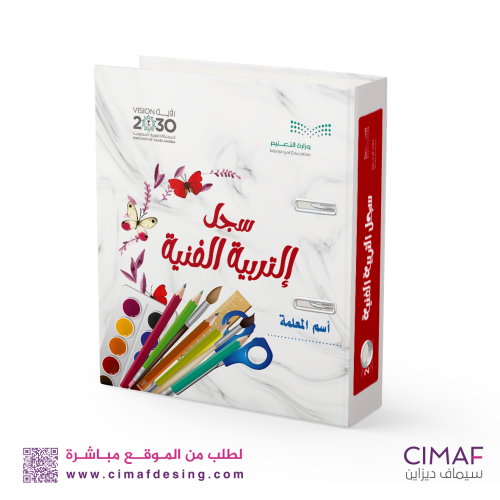 تغليف ملفات انجاز ( تغليف ملفات تحضير الدروس الترب...