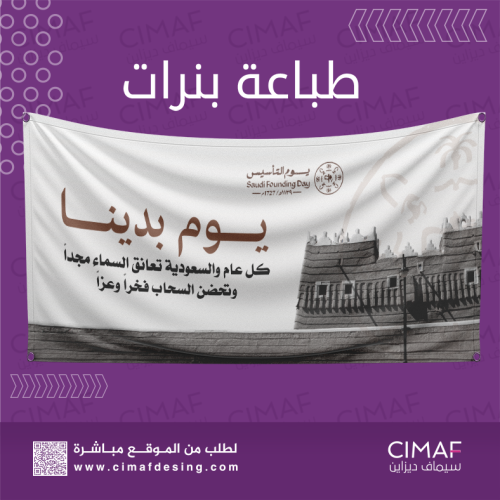 طباعه بنرات Banner بهوية وشعار يوم التاسيس السعودي...