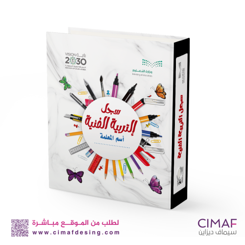 تغليف ملفات انجاز ( تغليف ملفات تحضير الدروس الترب...