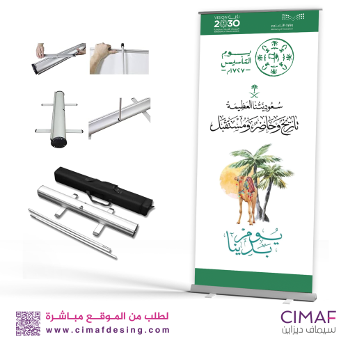 رول اب بانر - يوم التأسيس