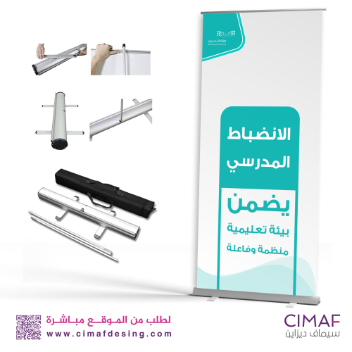 رول اب بنر الانضباط المدرسي - الارشاد الطلابي