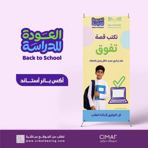 استاند اكس بنر بتصميم - يوم التأسيس