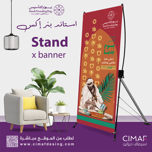استاند اكس بنر بتصميم - يوم التأسيس- يوم بدينا