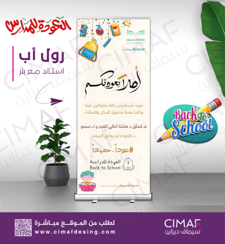 رول اب بانر -أهلا بعودتكم