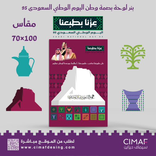 تصميم وطباعة بنر بانر لوحة بصمة وطن همة السعوديين...