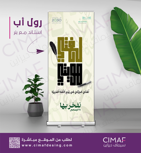 رول اب بانر - اليوم العالمى للغة العربية