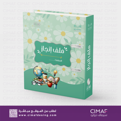 تغليف ملف - سجل إنجاز - ملفات
