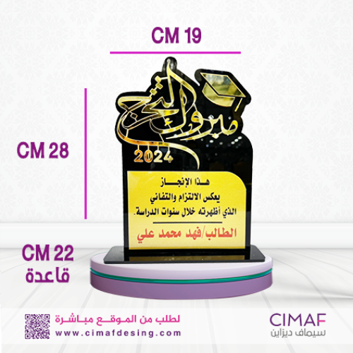 درع مبروك التخرج أكريلك طبقتين اسود وذهبي