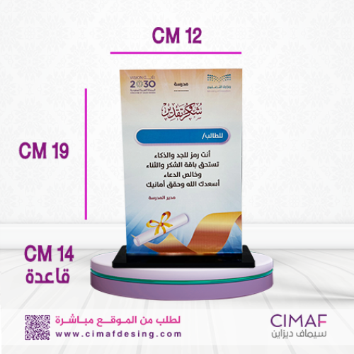درع شكر وتقدير تخرج أكريلك ٢٠٢٥