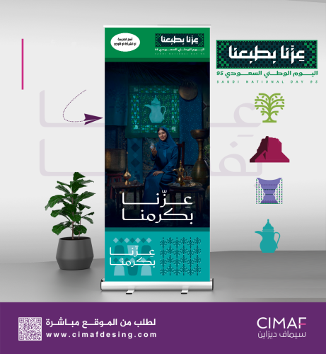 رول أب بنر ) بهوية اليوم الوطني 95- عزنا بجودنا