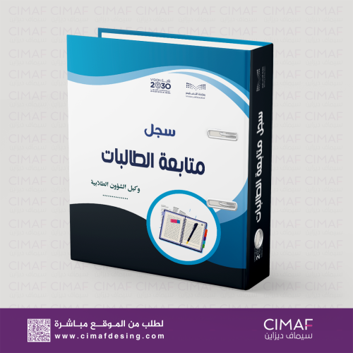 تغليف ملف - سجل تحضير -متابعة الطالبات