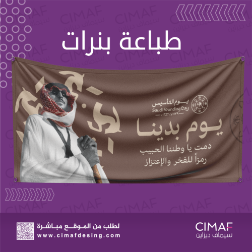 طباعه بنرات Banner بهوية وشعار يوم التاسيس السعودي...
