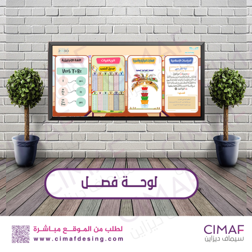 طباعة بنر - لوحة اعلانات داخل المدرسة لوحة فصل