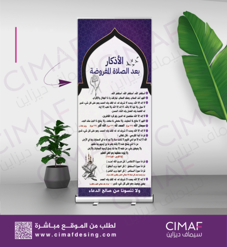 رول اب بانر - ازكار ما بعد الصلاة