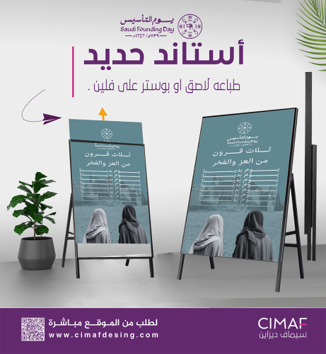 استاند حديد واقف قابل للطي يوم التأسيس