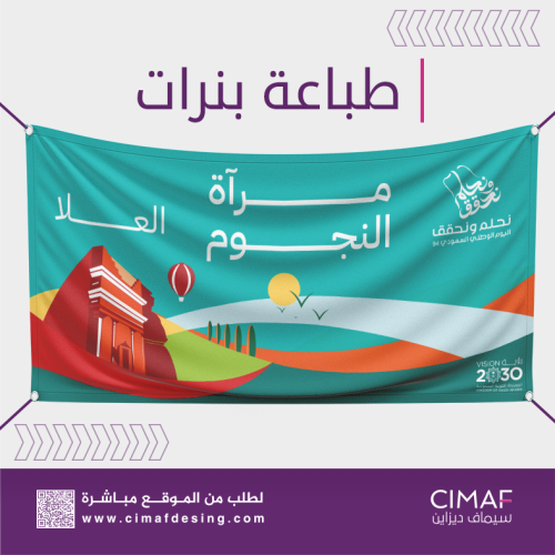 طباعة بنرات اليوم الوطني السعودية 94 ( نحلم ونحقق...