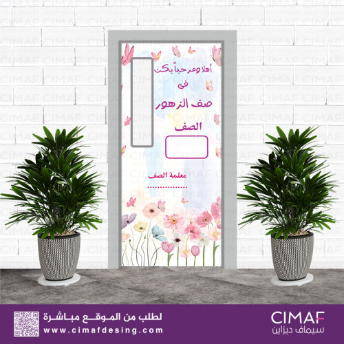 استكر خاص بـ أبواب الفصول-الزهور
