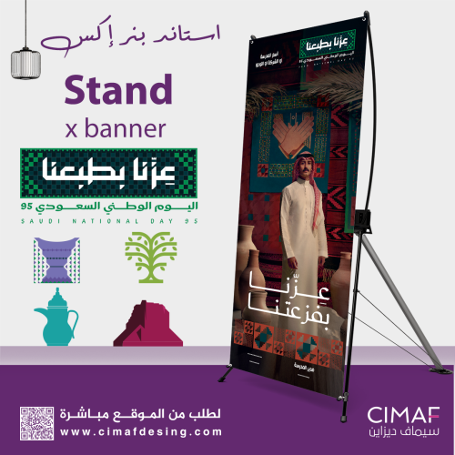 استاند اكس بنر... بتصميم هوية اليوم الوطني السعودي...