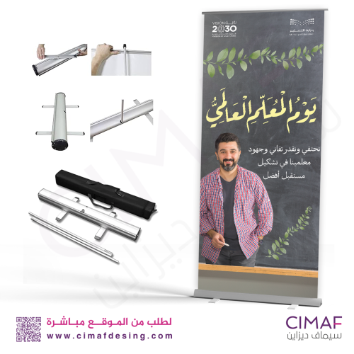 رول اب بانر - بنر (يوم المعلم)
