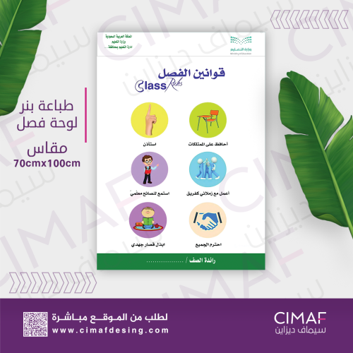 طباعة بنر - لوحة اعلانات داخل المدرسة لوحة فصل
