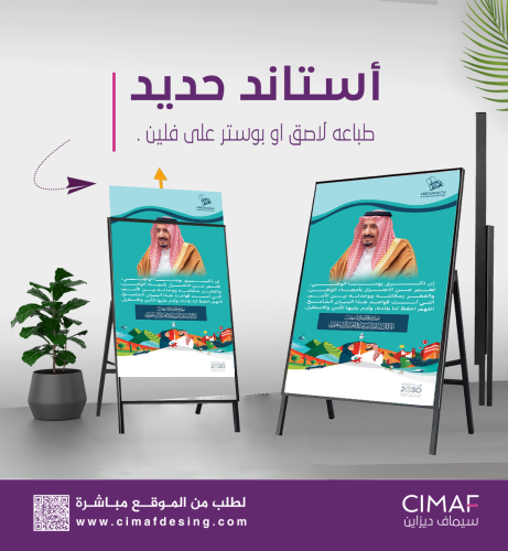 استاند حديد واقف قابل للطي اليوم الوطنى السعودي 94