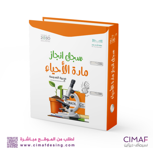 تغليف ملف انجاز ( مادة الاحياء )