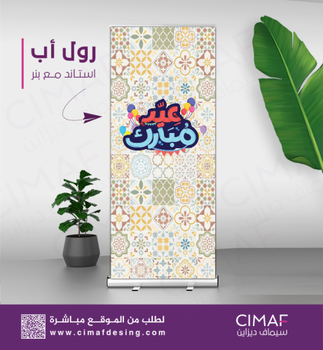 رول اب بانر -العيد فرحة