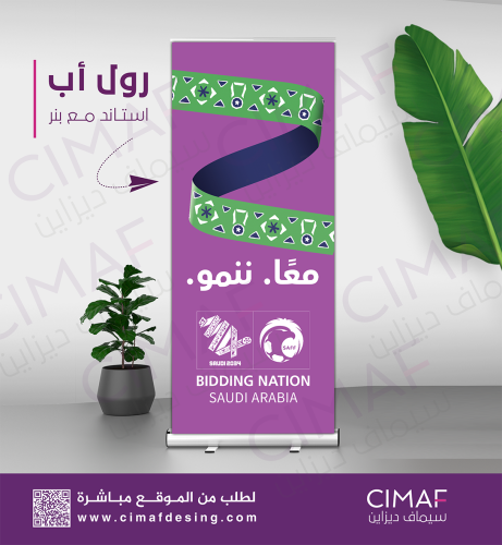 رول اب بانر - كأس العالم بالمملكة العربية السعودية