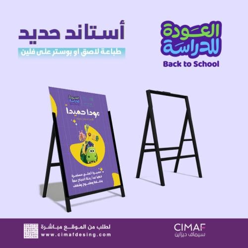 عودةا حميدا .. استاند مع طباعه بنر بمناسبه العودة...