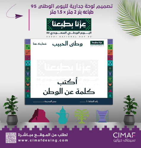 تصميم وطباعة بنر لوحة وطني الحبيب جدارية الولاء فى...