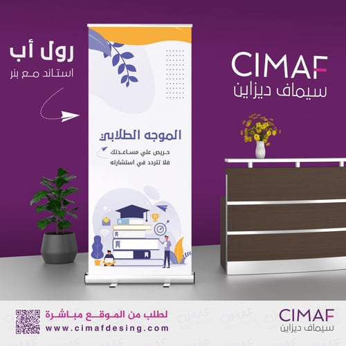 رول اب بنر - الارشاد الطلابي