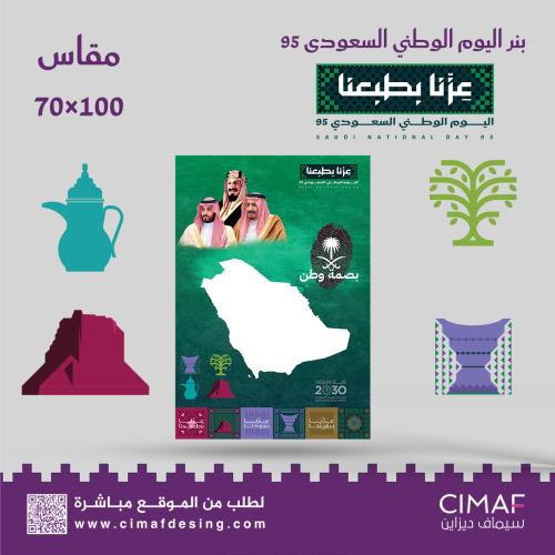 تصميم وطباعة بنر بنرات وحة بصمة وطن لليوم الوطنى ا...
