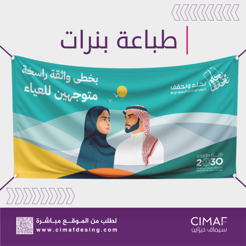 طباعة بنرات اليوم الوطني السعودية 94 ( نحلم ونحقق...