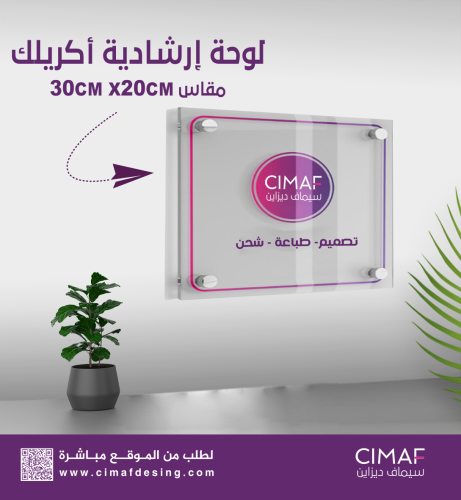 لوحات إرشادية أكريلك ( حسب تصميمك )