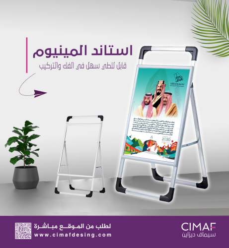استاند المينيوم قابل للطي اليوم الوطنى السعودي 94