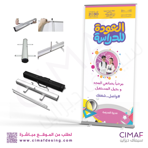 رول اب بانر - العودة للمدارس