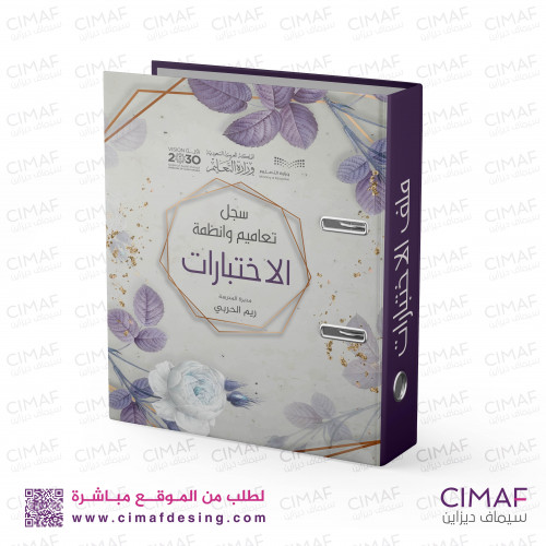 تغليف سجل الاختبارات ( سجلات مدرسة )