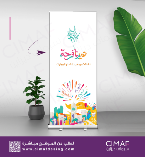 رول اب بانر -عيدكم مبارك -عيدنا فرحة
