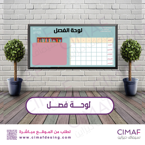طباعة بنر - لوحة اعلانات داخل المدرسة لوحة فصل