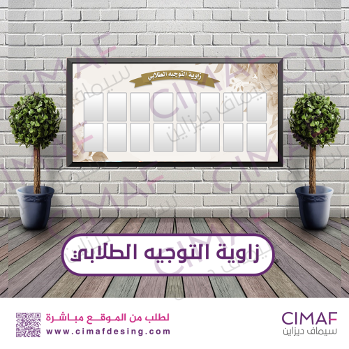 طباعة بنر - لوحة اعلانات داخل المدرسة زاوية التوجي...