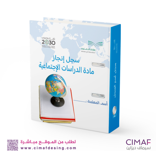 تغليف ملفات انجاز ( تغليف ملفات تحضير الدروس الدرا...