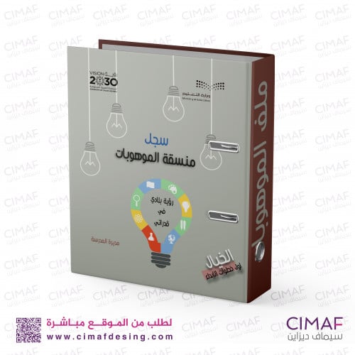 تغليف سجل منسقة الموهوبات